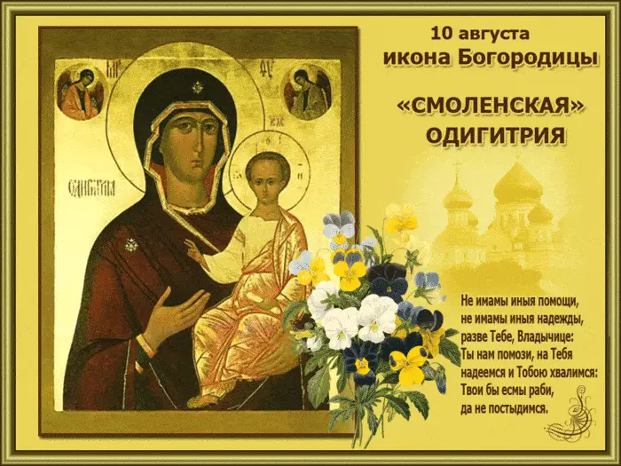 Az Isten anyja smolensk ikonjának napja