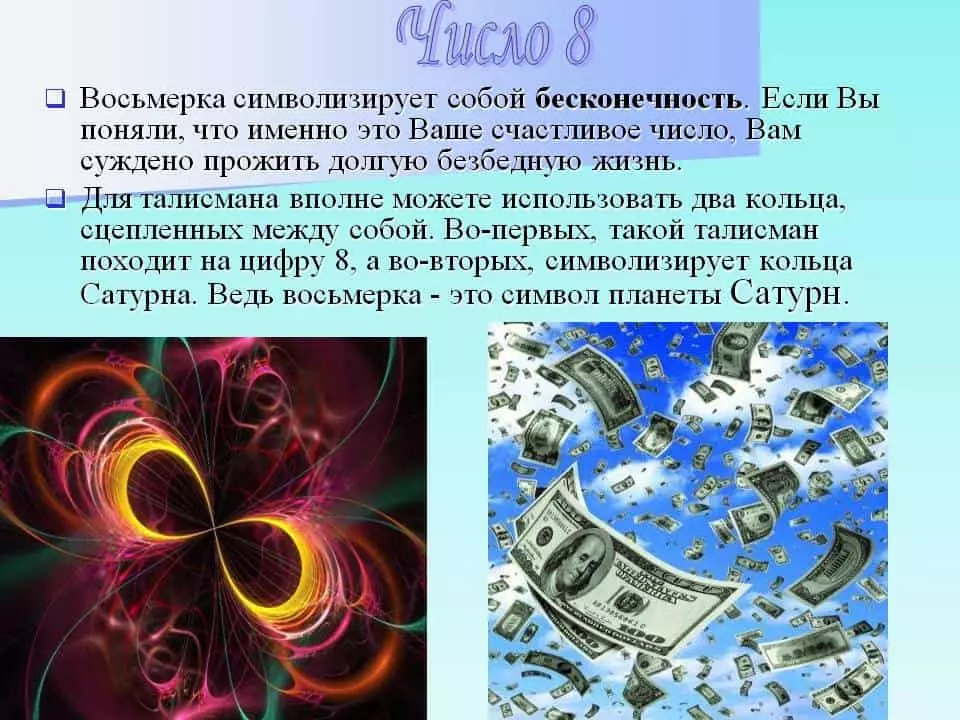 8 - Symbole de l'infini et de l'argent
