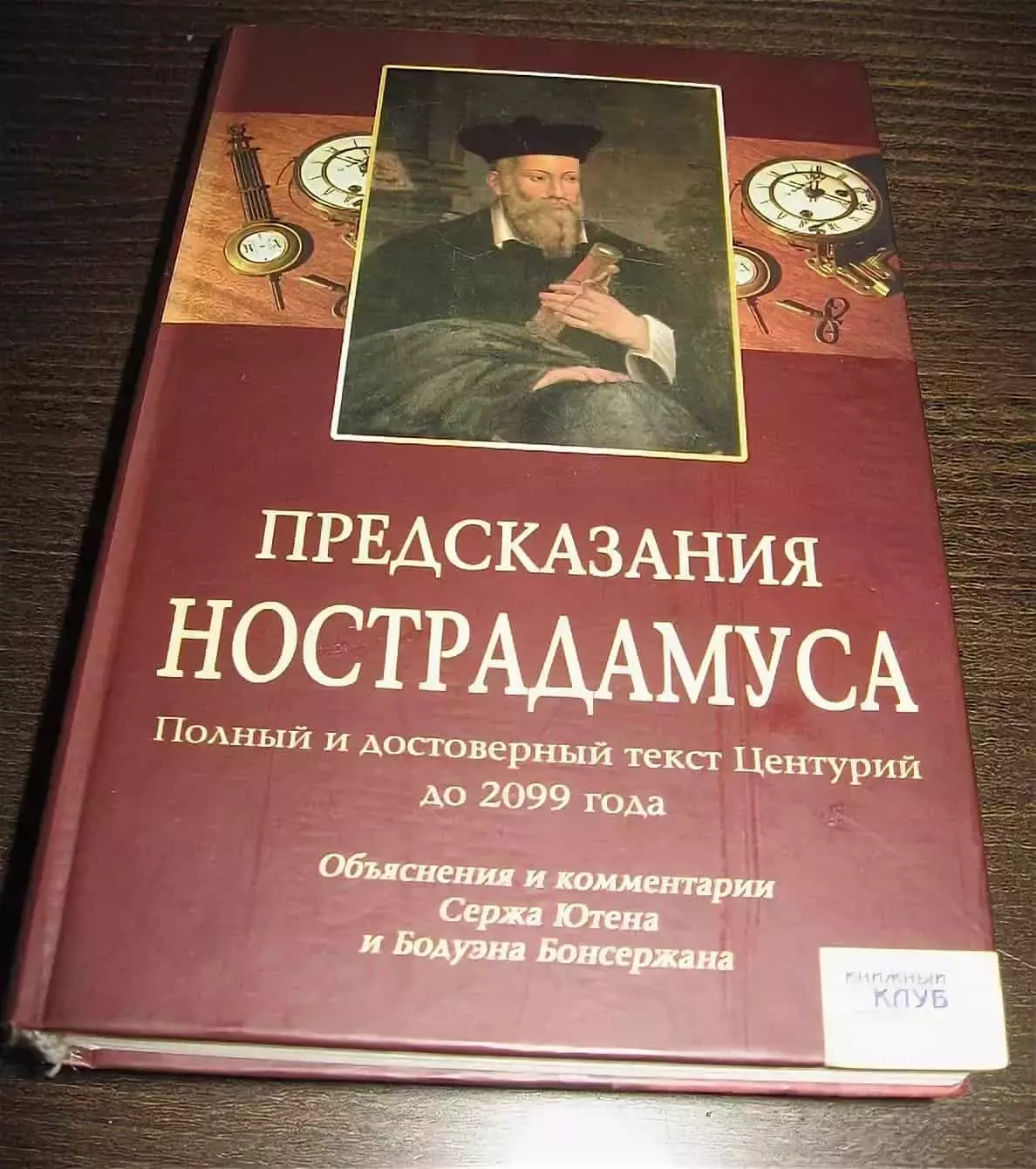 Nostradamus spådommer og profetier 1716_2