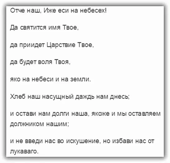Text de la pregària en rus
