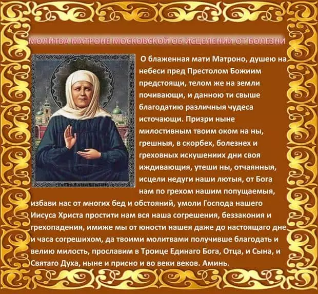 Oracións sobre a saúde do neno Matron de Moscú 2819_1