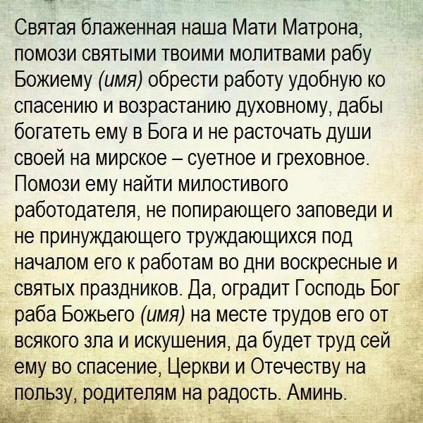 Modlitba Matron Moskva pre pomoc v práci a peniazoch 2822_2