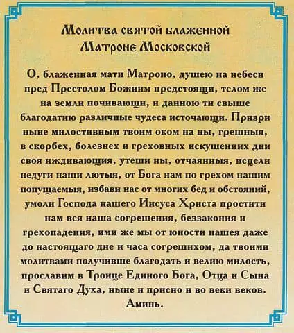 Kako napisati pismo Matrona Moskva 2824_1