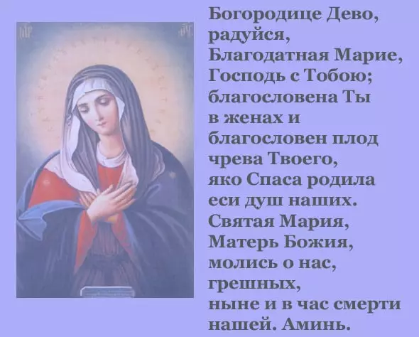 Сутрин молитва кратко за начинаещи на православни християни 2927_6