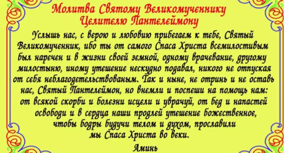 Сутрин молитва кратко за начинаещи на православни християни 2927_7