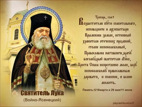Молитва Лука Кримската върху здравето и даване на Чад 2972_5