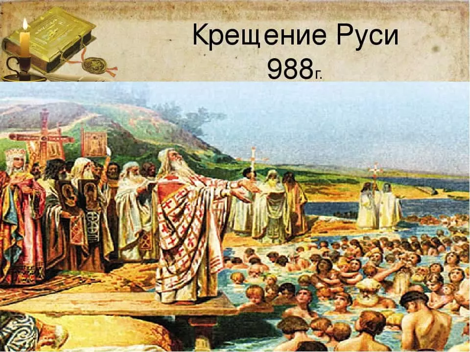 ნათლისღების დღე rus
