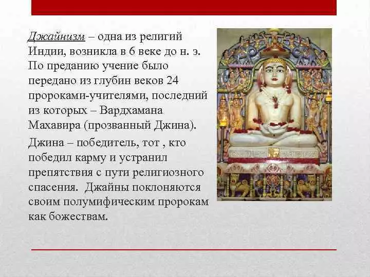 Jainismo - religião hindu