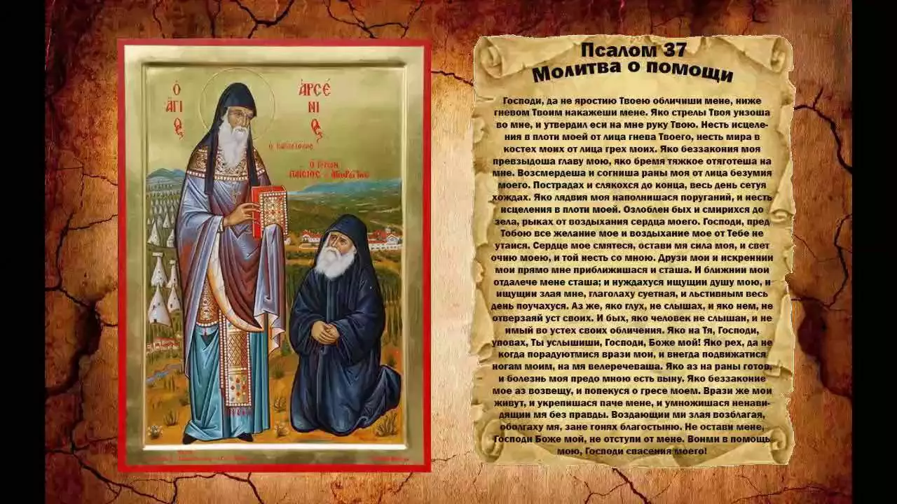 Ψαλμός 37: Κείμενο της προσευχής στα ρωσικά, πώς να διαβάσει σωστά 4506_2