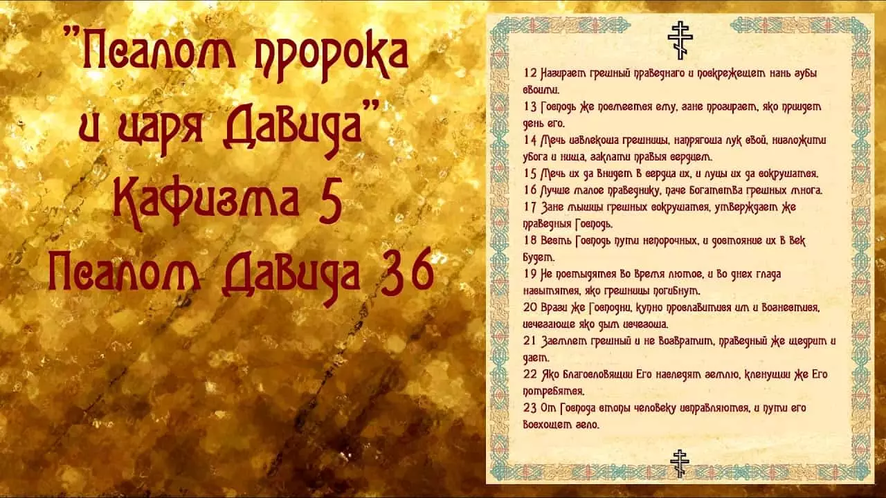Psalm 36: Rukouksen teksti venäjäksi, mitä lukea 4508_3