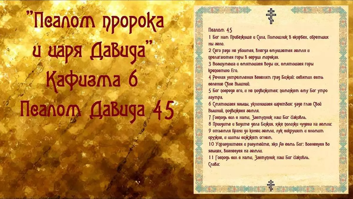 Psalm 45: Text of prayer in Russian, for what read 4512_1