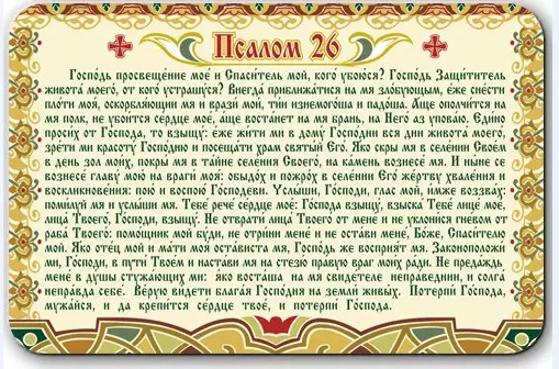 Psalms 26, 50, 90: Teksti Venäjän, miten lukea 4543_1