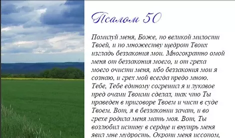 زبور 26، 50، 90: روسی میں متن، کس طرح پڑھنے کے لئے 4543_2