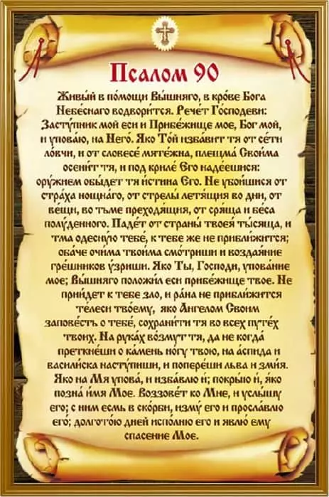 Salmos 26, 50, 90: Texto en ruso, cómo leer 4543_3