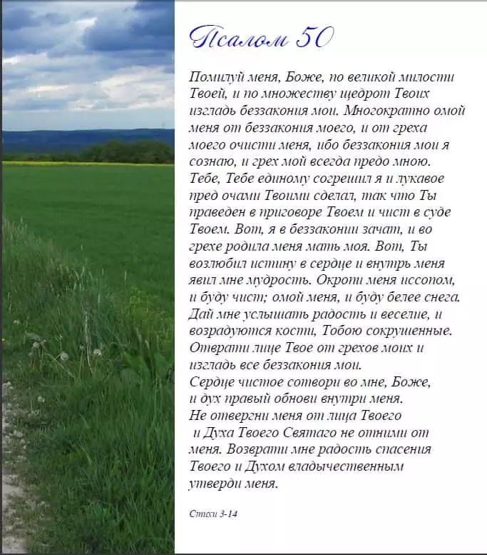 Psalm 50: Rukouksen teksti venäjäksi, miten lukea 4544_3