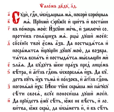 สดุดี 34: ข้อความของการอธิษฐานในภาษารัสเซียสำหรับสิ่งที่อ่าน 4546_3