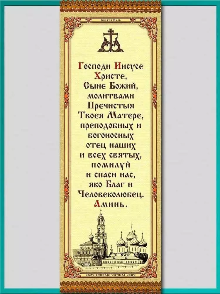 Rukous Jumalalle Healing: Teksti venäjäksi, kuinka oikein rukoilee 4550_1