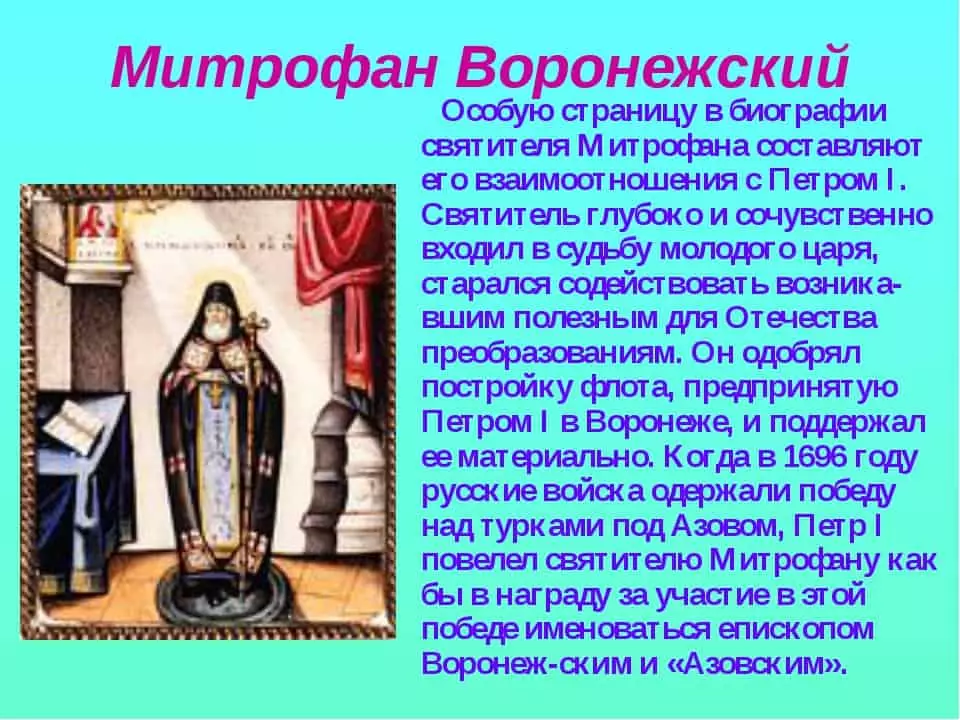 Tatalo Mirofan Voronezh: Tusitusiga i le Lusia, o le a le tatalo i le Palagi 4573_2