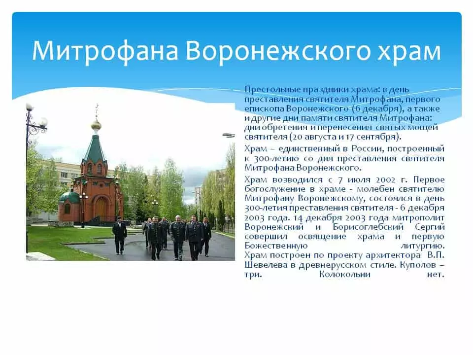 Modlitwa Mitrofan Woronezh: Tekst w języku rosyjskim, co modlą się do świętego 4573_5