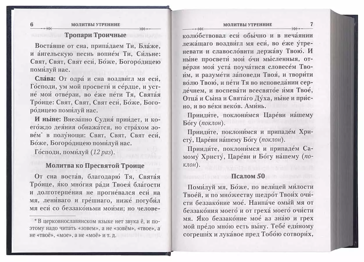 Gebet „Segne meine Seele Mein Herr“: Text in russischer Sprache, wie man lesen 4577_2
