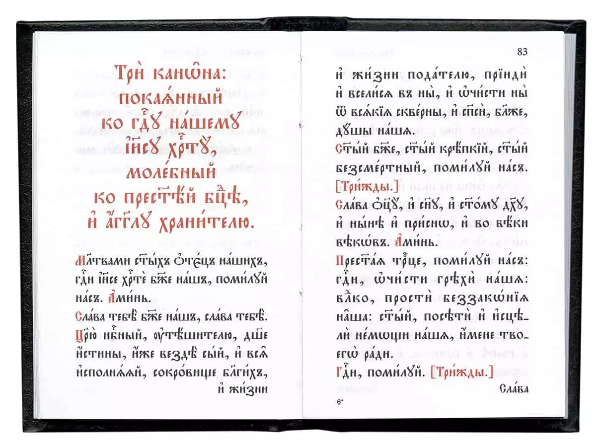 Modlitwa „Pobłogosław moją duszę mojego Pana”: tekst w języku rosyjskim, jak czytać 4577_3