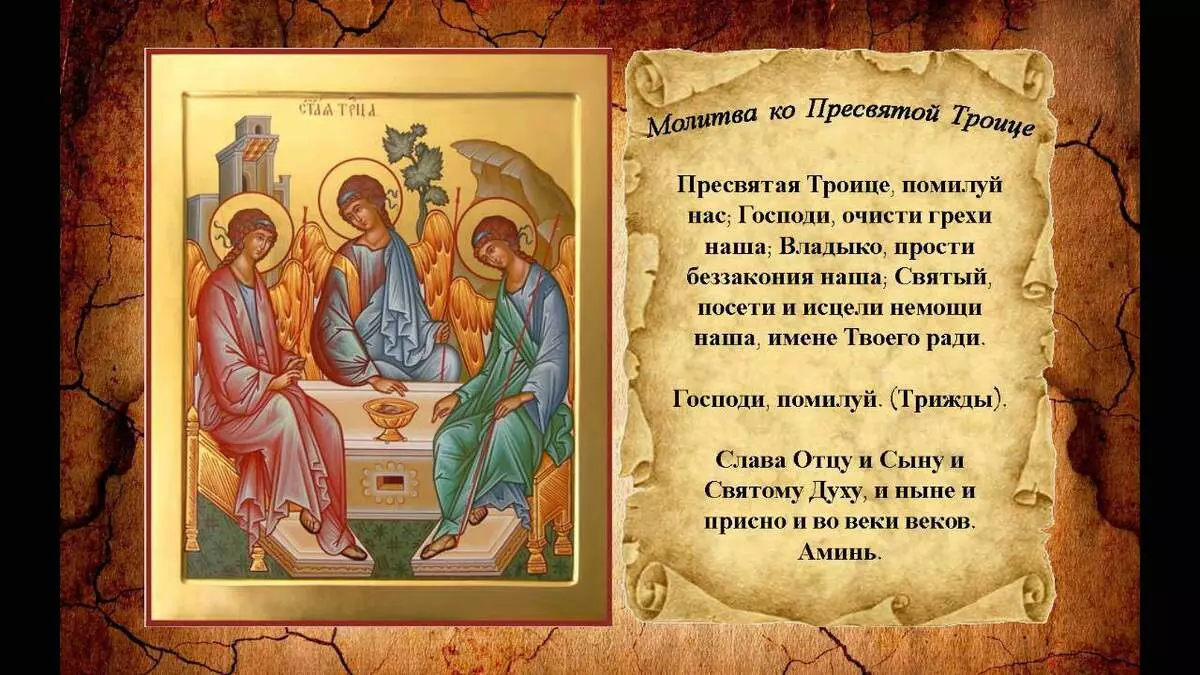 Gebed vir die Allerheiligste Drie-eenheid: Teks in Russies, hoe dit help 4578_1