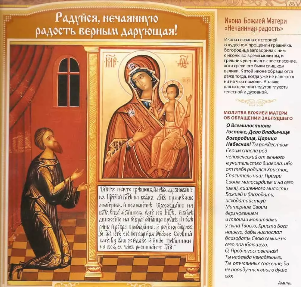 Աղոթք «Անբավարար ուրախություն» պատկերակի դիմաց. Տեքստ ռուսերեն, ինչպես կարդալ 4587_4