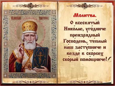 Molitve Nikolai Molimo 4589_1