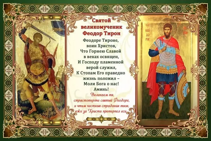 Preĝo Feodoro Tirono: Teksto en la rusa, kion preĝas al la Sankta 4590_1