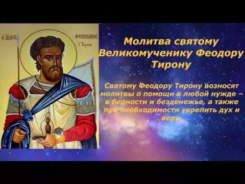 Preĝo Feodoro Tirono: Teksto en la rusa, kion preĝas al la Sankta 4590_2