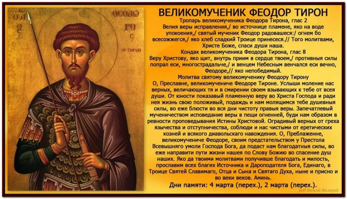 Preĝo Feodoro Tirono: Teksto en la rusa, kion preĝas al la Sankta 4590_4