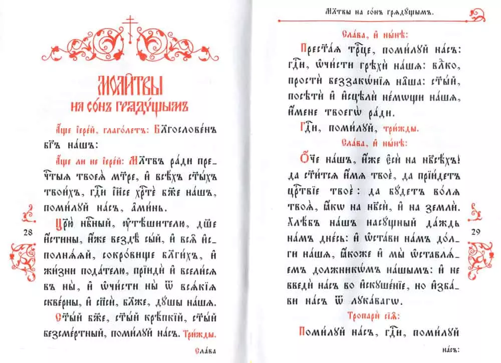 Ráno a večerní modlitby: Jak číst v kostelní slovanské, text 4606_2