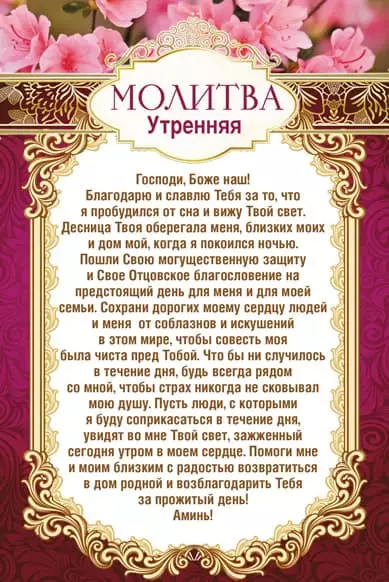 oracions del matí: el text en rus, com llegir 4624_1