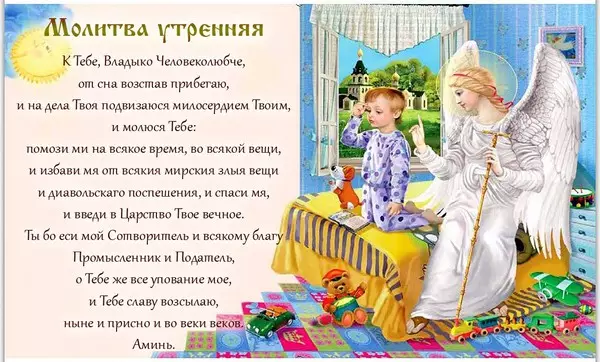 Doa Pagi: Teks dalam bahasa Rusia, Cara Membaca 4624_2