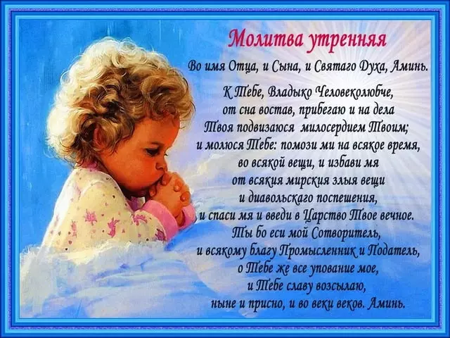 Doa pagi: Teks dalam bahasa Rusia, bagaimana untuk membaca 4624_3