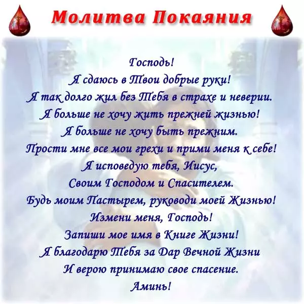 Gebeden van bekering in zonden: tekst in het Russisch, hoe te lezen 4627_1