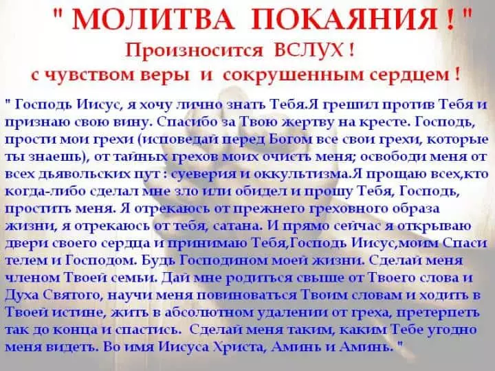 Gebeden van bekering in zonden: tekst in het Russisch, hoe te lezen 4627_3