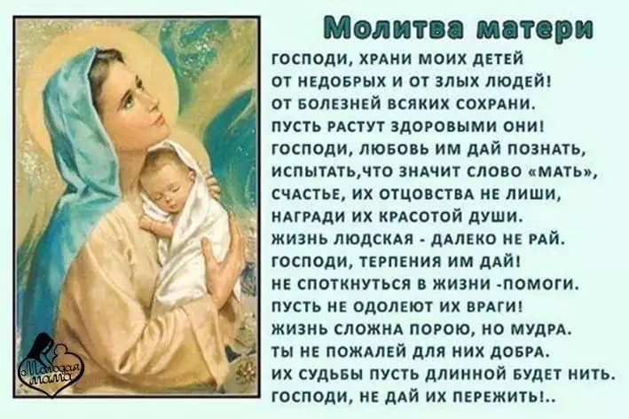 Православни молитви за деца на баща и майка 4632_1