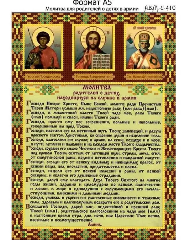 Mapemphelo Orthodox a ana a Atate ndi Amayi 4632_5