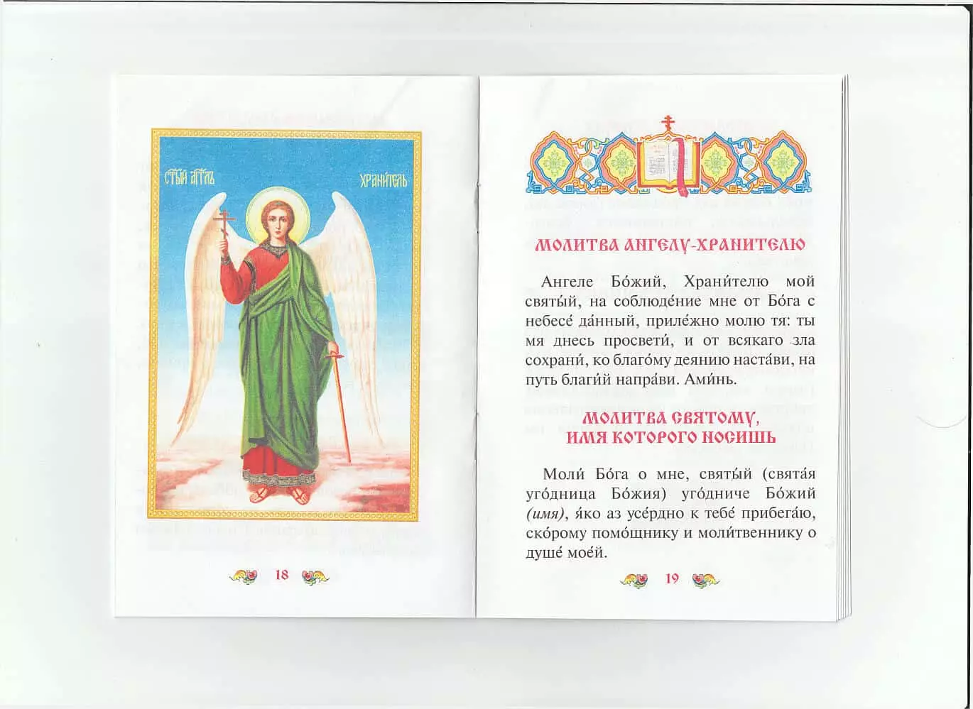 Ortodokse bønner for børn af fader og mor 4632_6