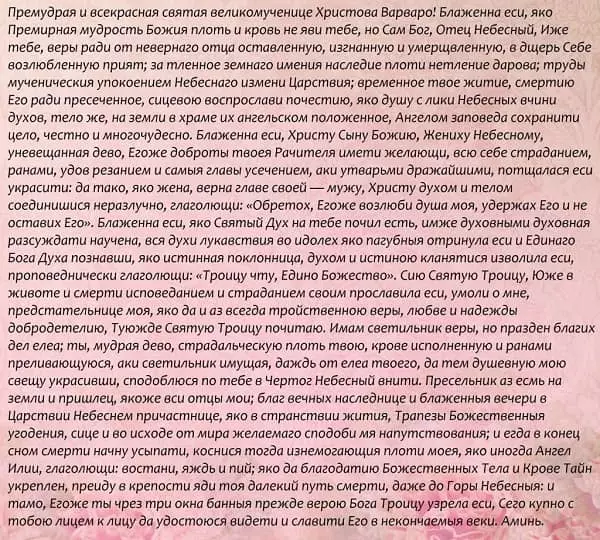 Pag-ampo Varvar maayo nga martir: Text sa Russian, unsaon pagbasa sa husto 4647_3