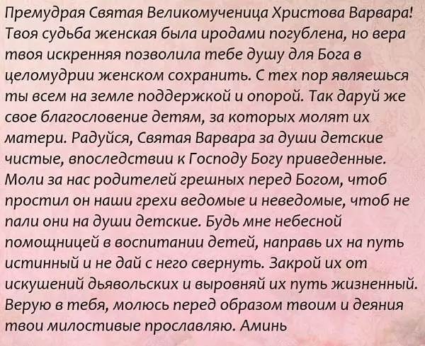 Modlitba Varvar Veľká mučeník: Text v ruštine, ako správne čítať 4647_4