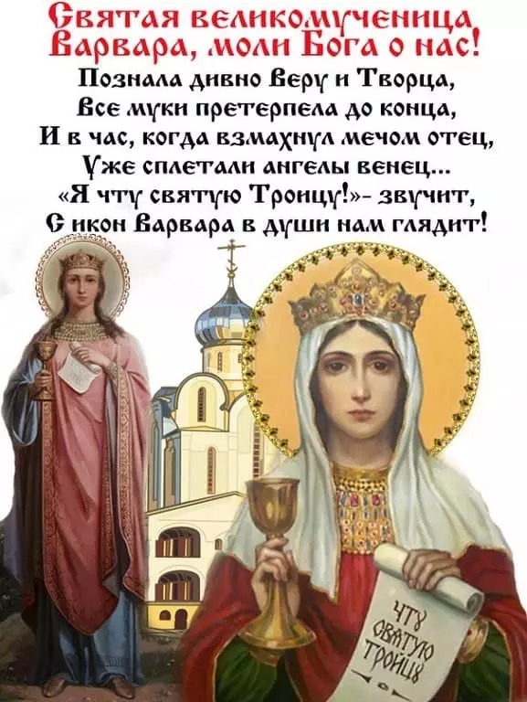 Modlitwa Varvar Great Martyr: Tekst w języku rosyjskim, jak poprawnie czytać 4647_6