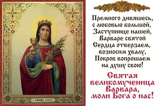 Gebed Varvar Great Martyr: Tekst in het Russisch, hoe te lezen 4647_7