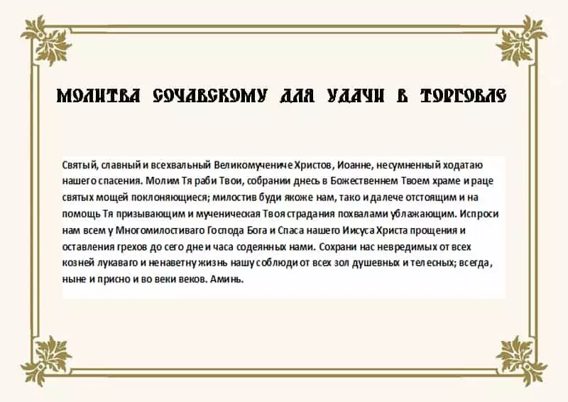 Những lời cầu nguyện để buôn bán thành công Seraphim Sarovsky và Nikolai WonderWorker 4663_3