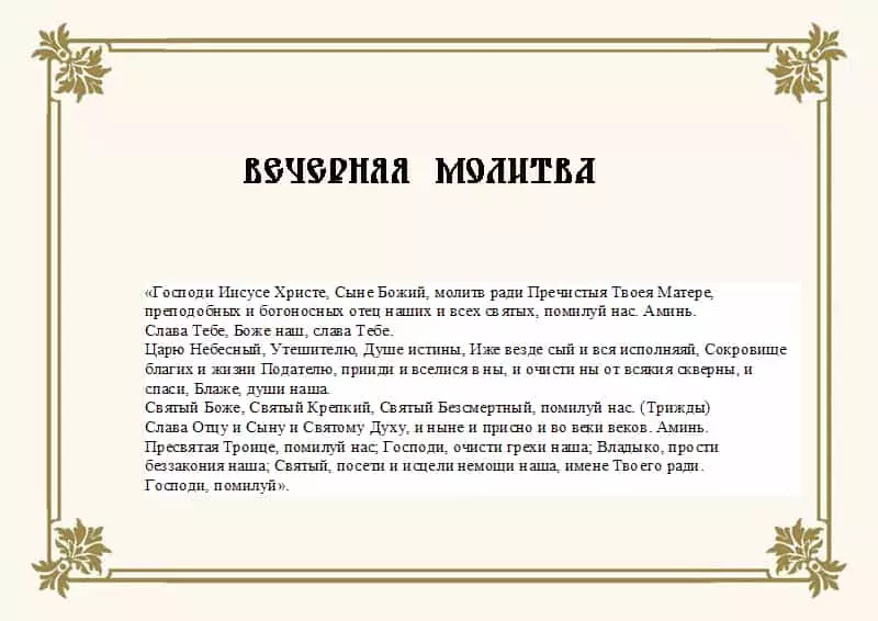 Вечер православните молитви: как да се чете, текст 4664_2