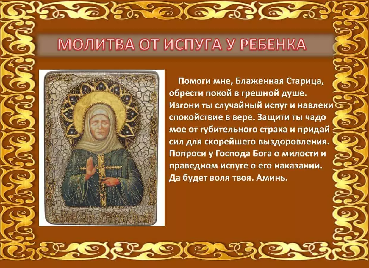 Ortodokse bøn fra det skræmte barn - hvad bedstemor har læst 4668_2