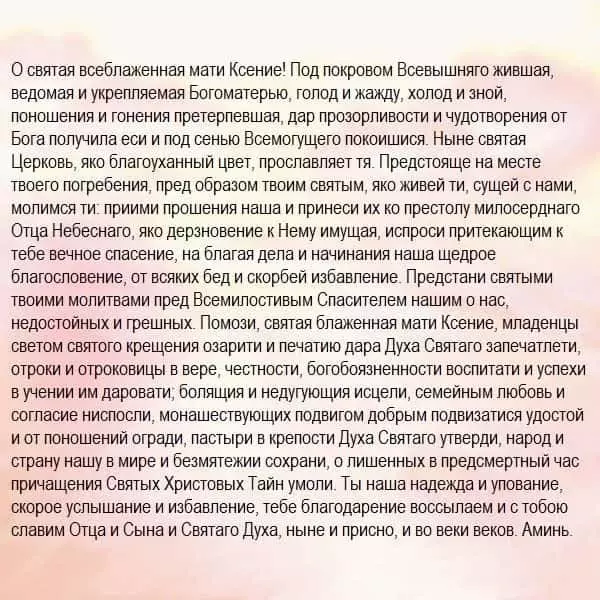 Doa Ksenia Petersburg: Mengenai Bantuan, Perkahwinan, Kesejahteraan Keluarga 4687_3