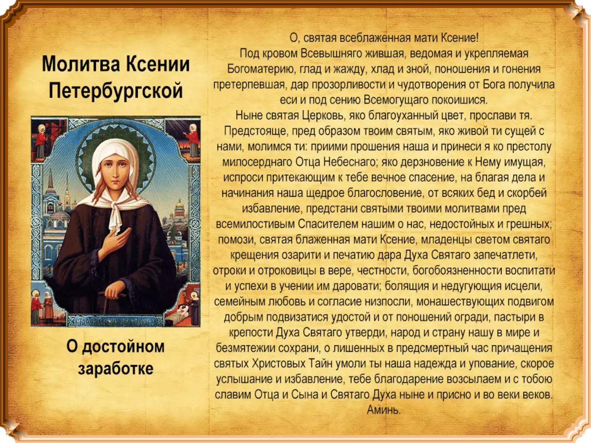 Oraciones de Ksenia Petersburgo: sobre la ayuda, el matrimonio, el bienestar de la familia 4687_6