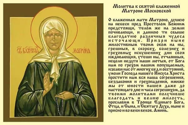 Gebed Matron van Moskou op het huwelijk en het persoonlijke leven, de sterkste 4696_2